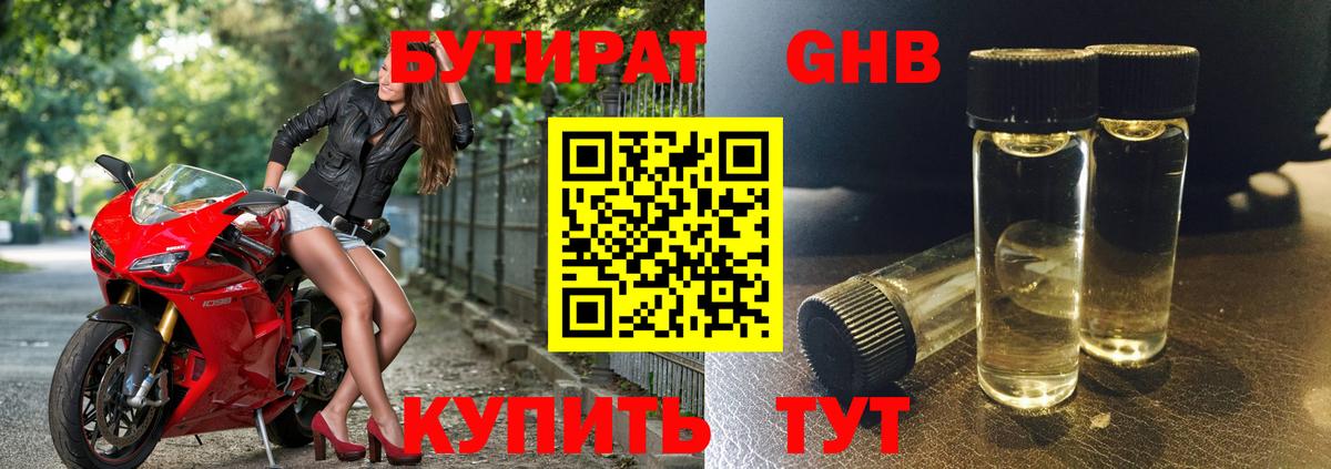 БУТИРАТ оксана Горячий Ключ