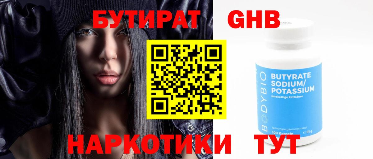 Горячий Ключ  БУТИРАТ 99%  Бутират  Вход с VPN 