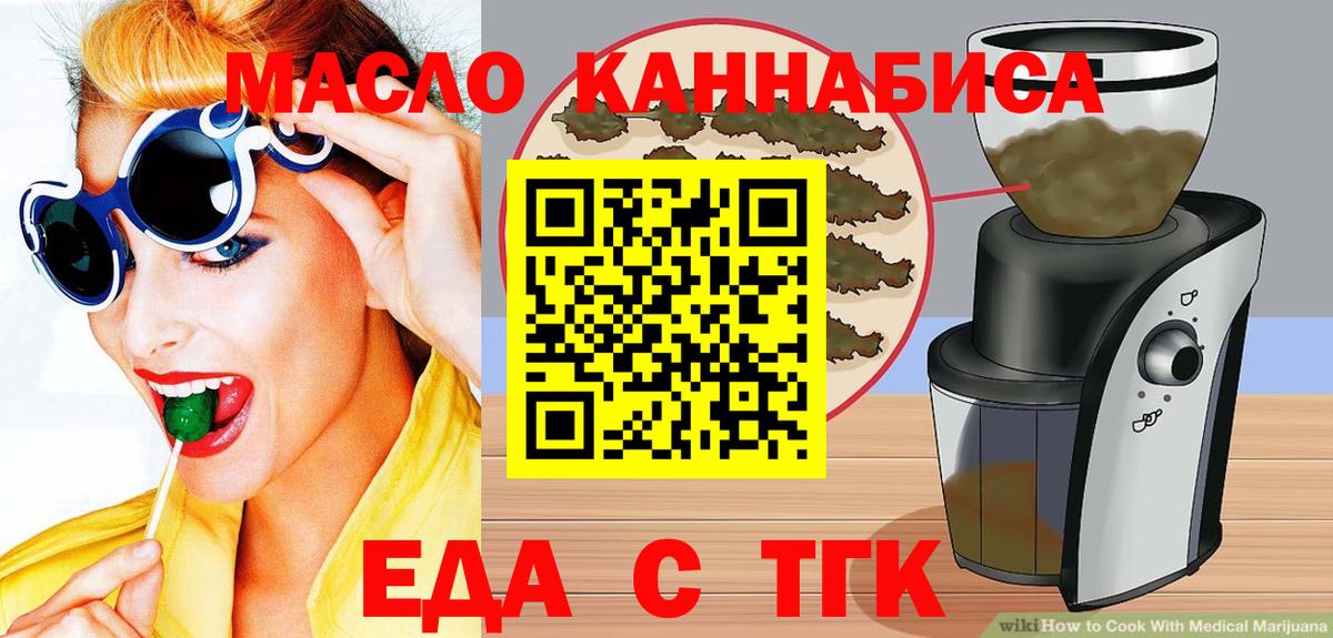 Еда ТГК марихуана Горячий Ключ