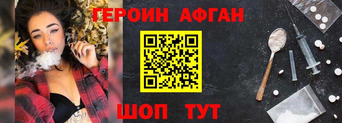 ГЕРОИН  Героин белый  Вход с VPN  Горячий Ключ 