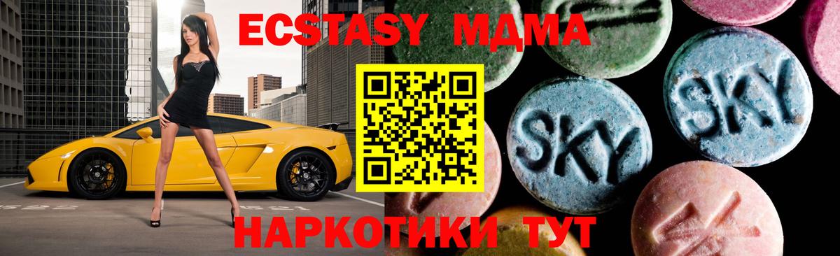 MDMA молли Горячий Ключ