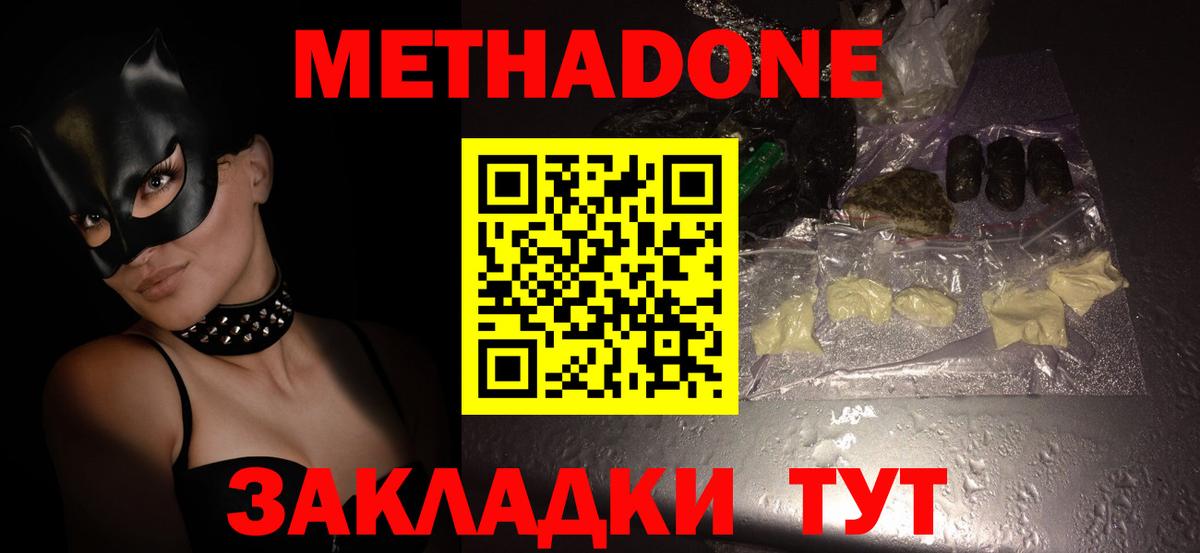 Метадон methadone  shop формула  МЕТАДОН мёд  Горячий Ключ  Вход с VPN  hydra онион 